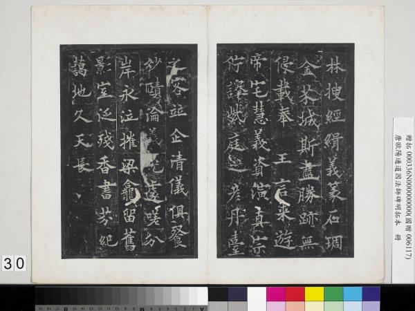 唐歐陽通道因法師碑明拓本　冊