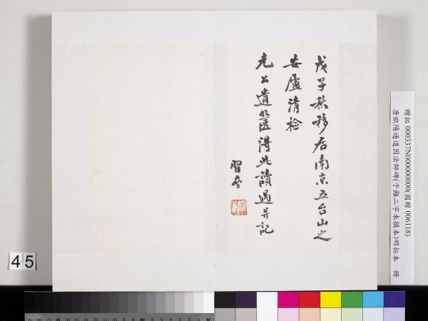 唐歐陽通道因法師碑明拓本　冊