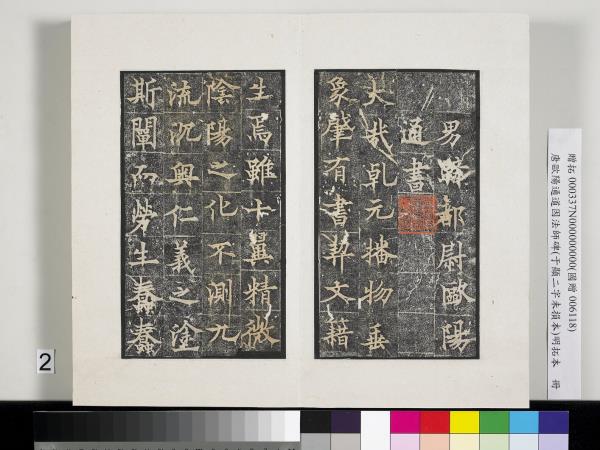 唐歐陽通道因法師碑明拓本　冊