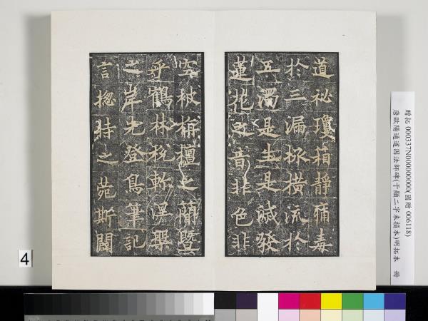 唐歐陽通道因法師碑明拓本　冊