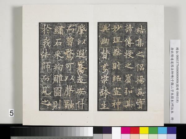 唐歐陽通道因法師碑明拓本　冊