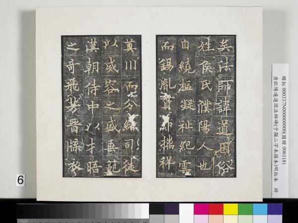 唐歐陽通道因法師碑明拓本　冊