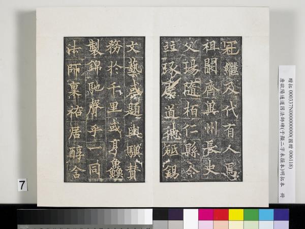 唐歐陽通道因法師碑明拓本　冊