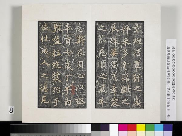 唐歐陽通道因法師碑明拓本　冊