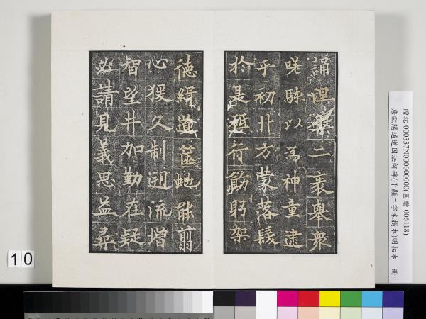 唐歐陽通道因法師碑明拓本　冊