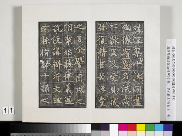 唐歐陽通道因法師碑明拓本　冊