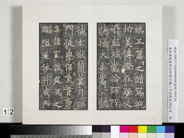 唐歐陽通道因法師碑明拓本　冊