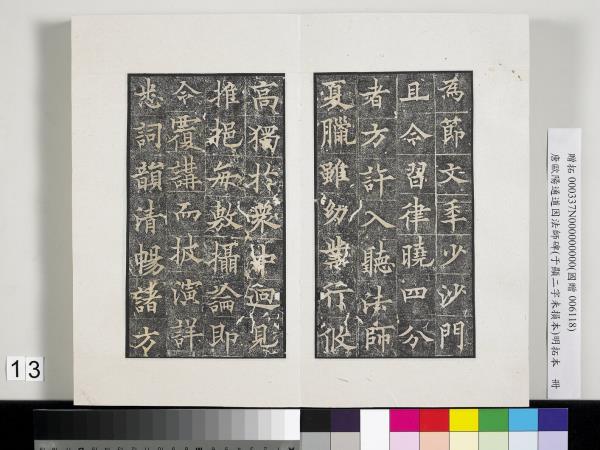 唐歐陽通道因法師碑明拓本　冊