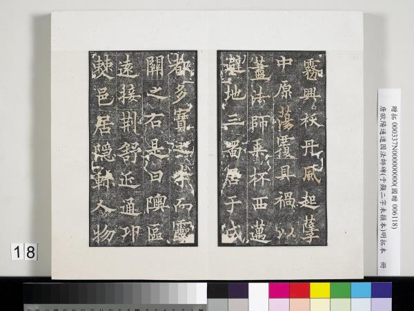 唐歐陽通道因法師碑明拓本　冊