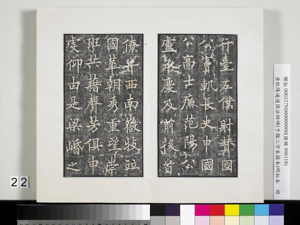 唐歐陽通道因法師碑明拓本　冊