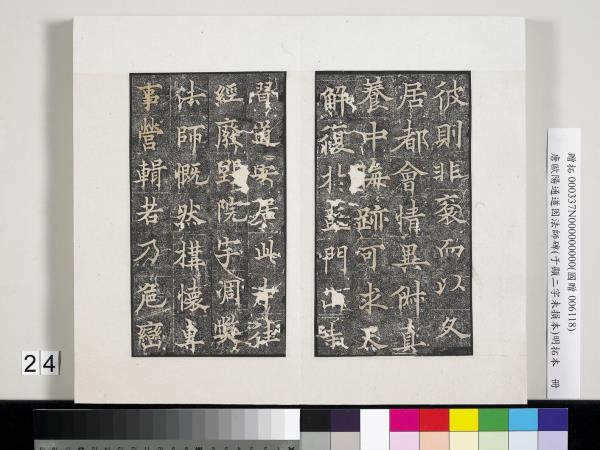 唐歐陽通道因法師碑明拓本　冊