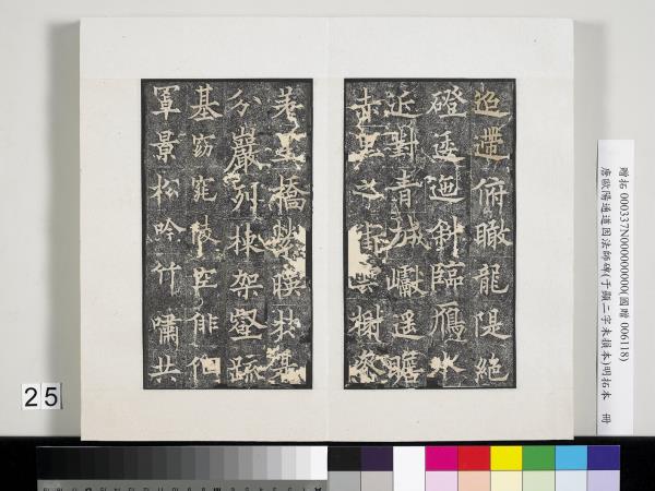 唐歐陽通道因法師碑明拓本　冊