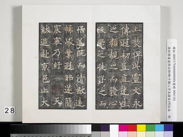 唐歐陽通道因法師碑明拓本　冊