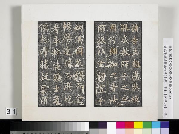 唐歐陽通道因法師碑明拓本　冊