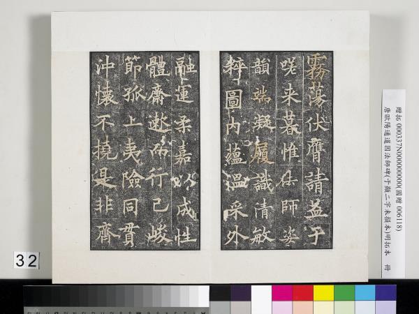 唐歐陽通道因法師碑明拓本　冊