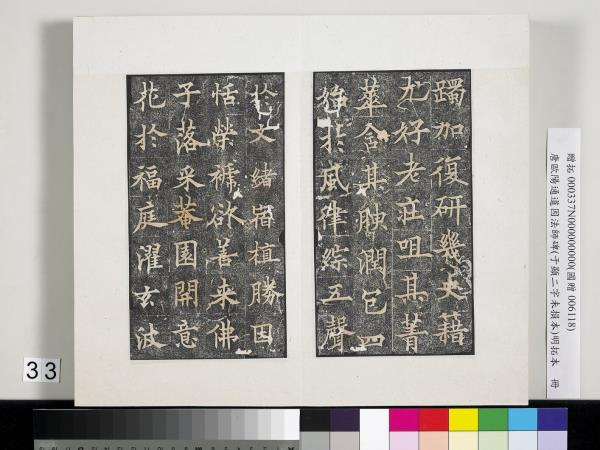 唐歐陽通道因法師碑明拓本　冊