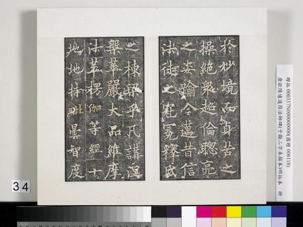 唐歐陽通道因法師碑明拓本　冊