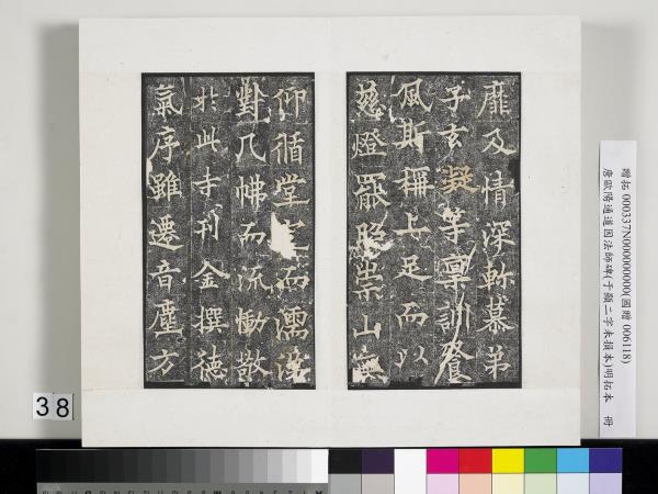 唐歐陽通道因法師碑明拓本　冊