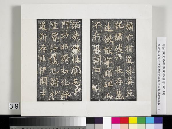 唐歐陽通道因法師碑明拓本　冊