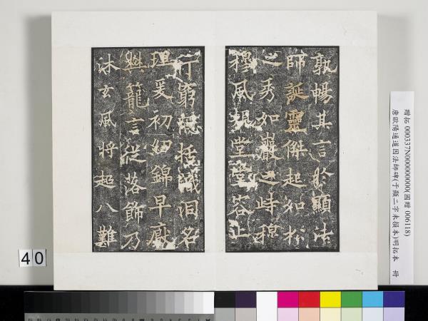 唐歐陽通道因法師碑明拓本　冊