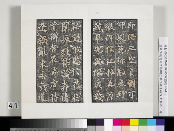 唐歐陽通道因法師碑明拓本　冊