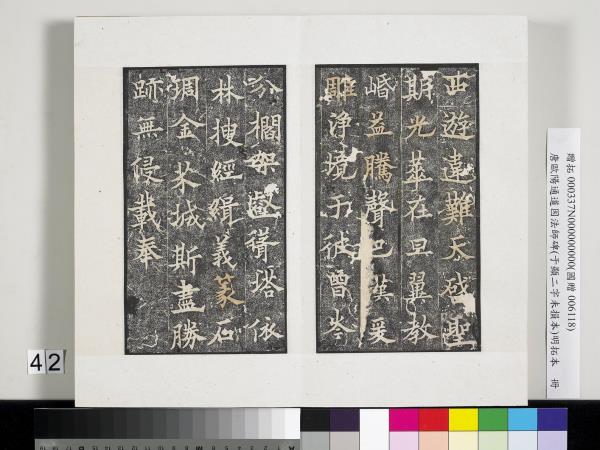 唐歐陽通道因法師碑明拓本　冊