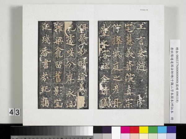 唐歐陽通道因法師碑明拓本　冊