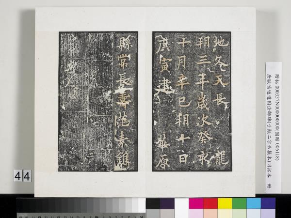 唐歐陽通道因法師碑明拓本　冊