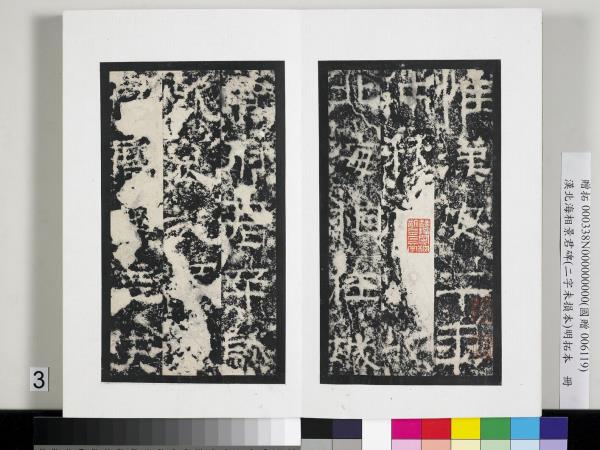 漢北海相景君碑明拓本　冊