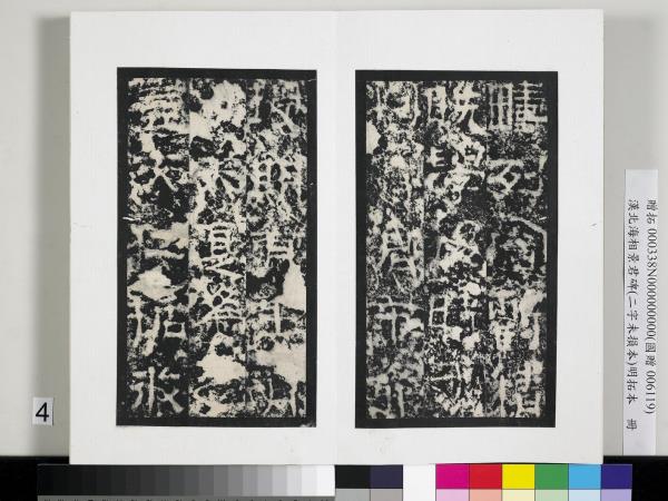 漢北海相景君碑明拓本　冊