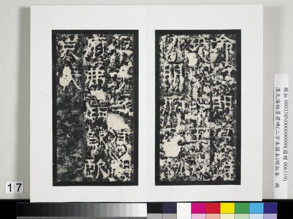 漢北海相景君碑明拓本　冊