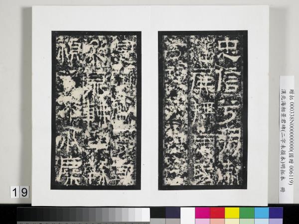 漢北海相景君碑明拓本　冊