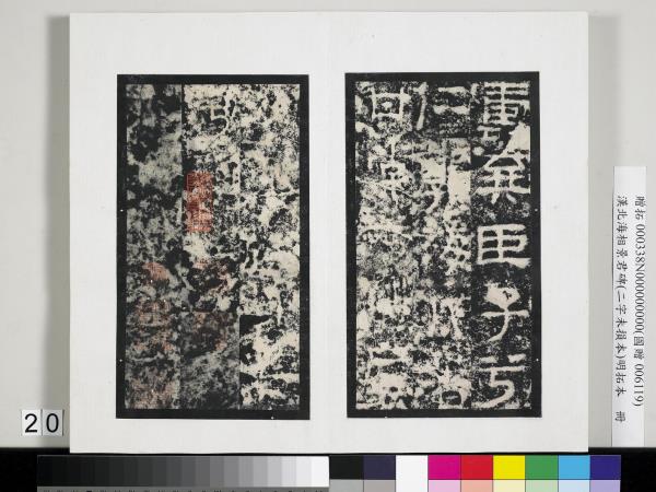 漢北海相景君碑明拓本　冊