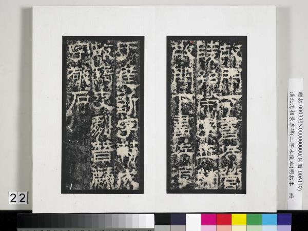 漢北海相景君碑明拓本　冊