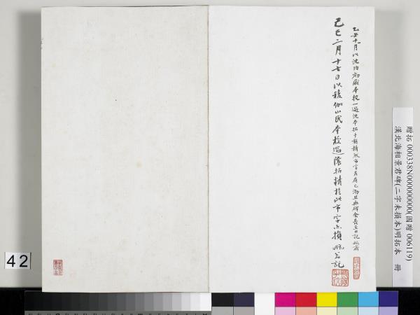 漢北海相景君碑明拓本　冊