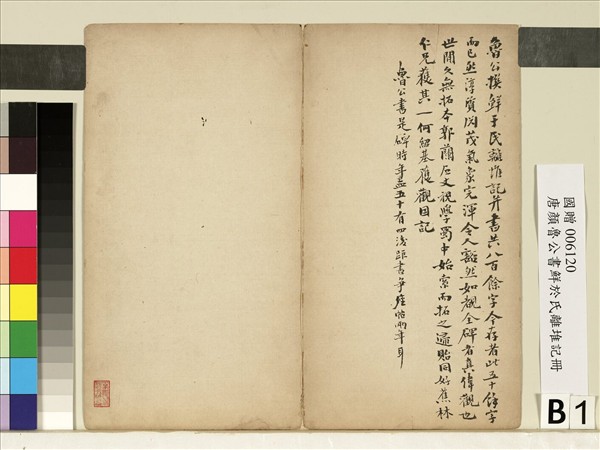 唐顏真卿鮮于氏離堆記墨拓本　冊