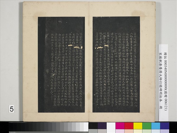 宋蘇軾唐廣濟大師行錄碑明拓本　冊