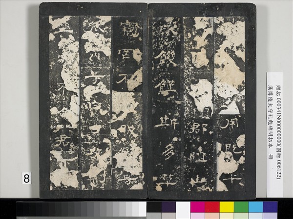 漢博陵太守孔彪碑明拓本　冊