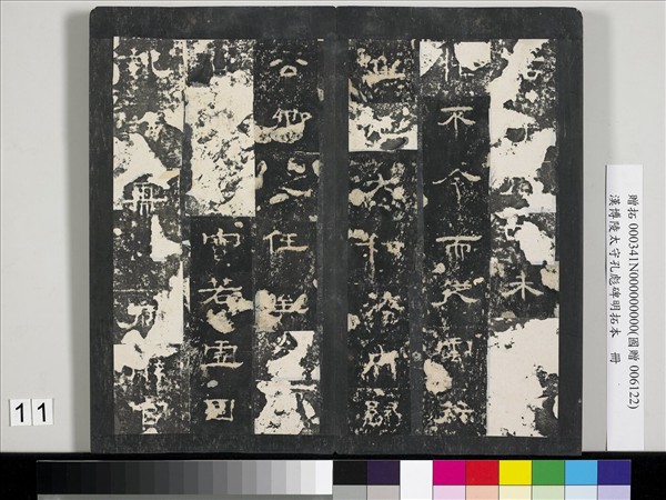 漢博陵太守孔彪碑明拓本　冊