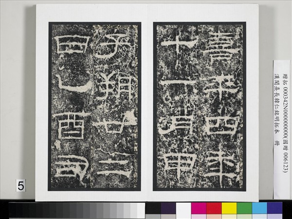 漢聞熹長韓仁銘明拓本　冊