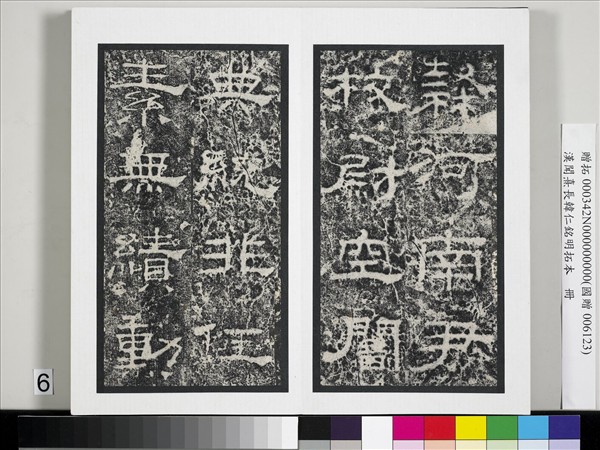 漢聞熹長韓仁銘明拓本　冊