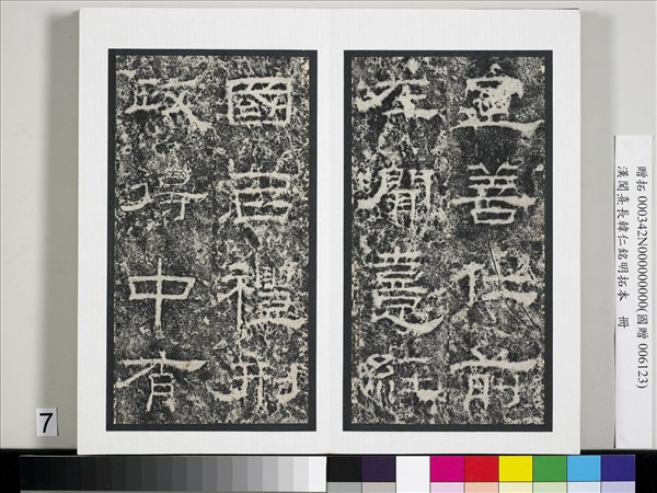 漢聞熹長韓仁銘明拓本　冊