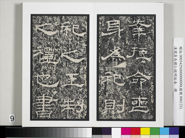 漢聞熹長韓仁銘明拓本　冊