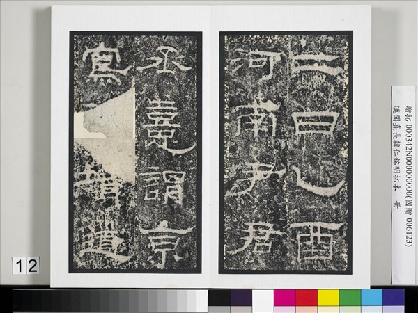 漢聞熹長韓仁銘明拓本　冊