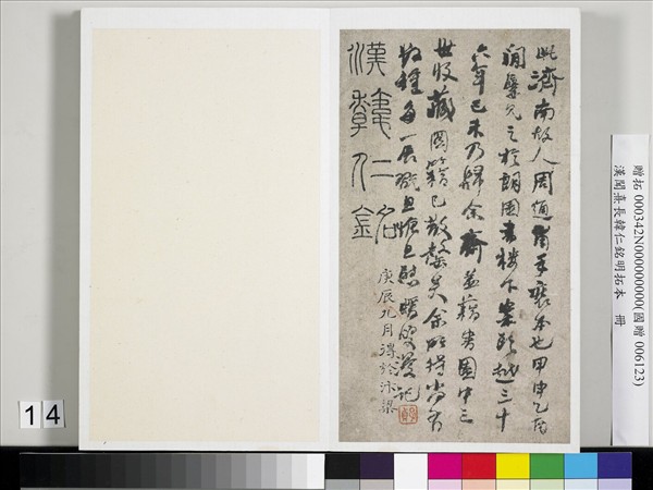 漢聞熹長韓仁銘明拓本　冊