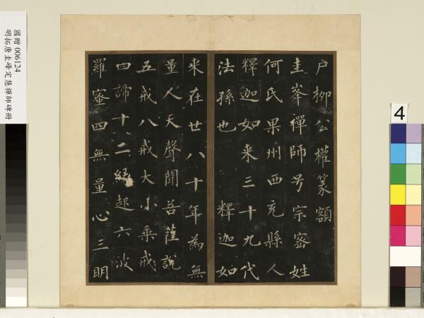 唐裴休圭峰禪師碑明拓本　冊