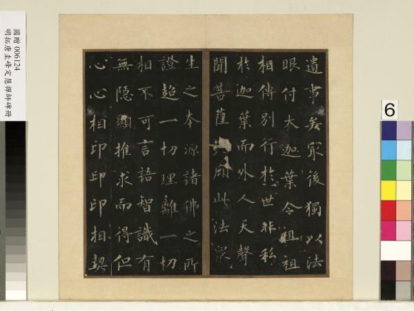 唐裴休圭峰禪師碑明拓本　冊