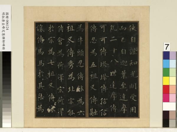 唐裴休圭峰禪師碑明拓本　冊