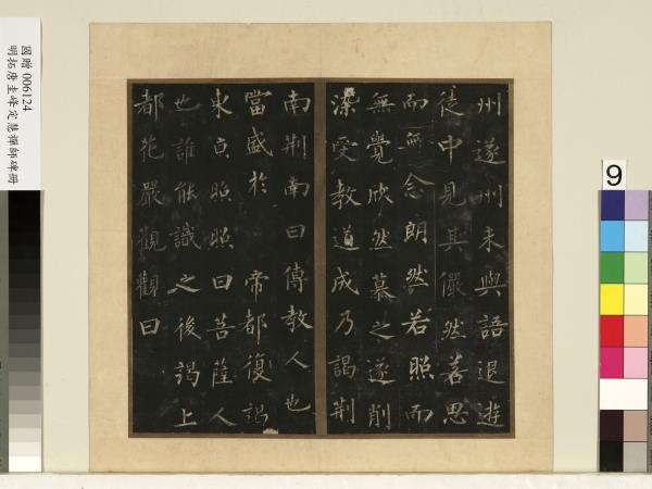 唐裴休圭峰禪師碑明拓本　冊