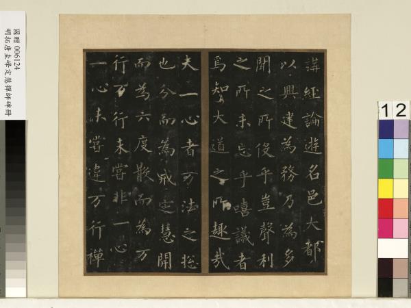 唐裴休圭峰禪師碑明拓本　冊